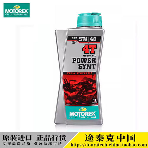 摩托瑞士5W/40统治者高性能合成机油4T(1L)POWER SYNT