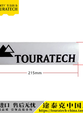 德国进口车贴贴纸贴画贴花德国T厂TOURATECH