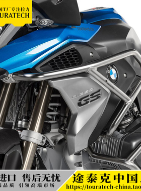 水鸟R1250GS发动机保险杠油箱护杠德国T厂TOURATECH