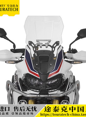 非洲双缸CRF1000L/ADV加大风挡前风挡透明黑色德国T厂TOURATECH