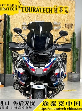 水鸟R1250GSADV加大风挡R1200GS/ADV透明黑色德国T厂TOURATECH