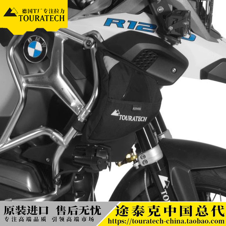 水鸟R1200ADV原厂油箱杠护杠防水包德国T厂TOURATECH