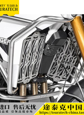 凯旋老虎900水箱护网水箱保护德国T厂TOURATECH