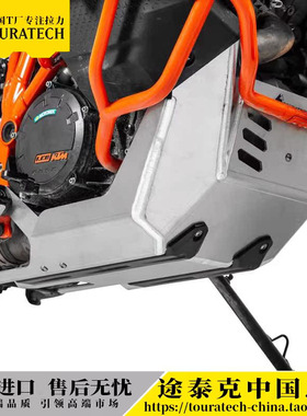 22款23款KTM1290ADV S/R发动机大护板通用德国T厂TOURATECH