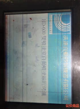 普罗菲斯触摸屏，GP2501-SC11，拆机，通电如图，