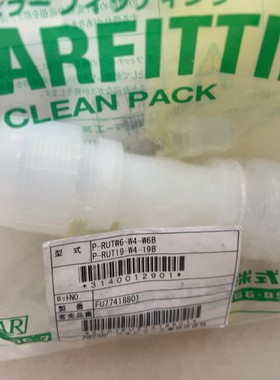 全新进口PFA接头 PILLAR皮拉P-RUTW6-W4-W