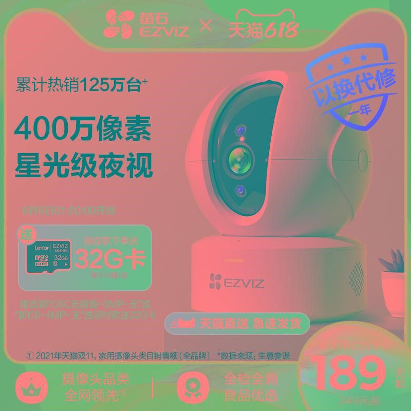 萤石C6C无线网络摄像头360全景家用手机远程监控高清夜视看