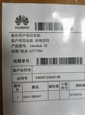 HUAWEI 华为 IdeaHub S2 电子白板 65英寸