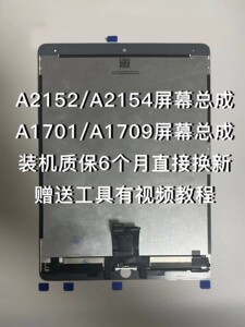 IPADPRO10.5寸A1701液晶屏9.7 A1673显示内外屏AIR3A2152屏幕总成