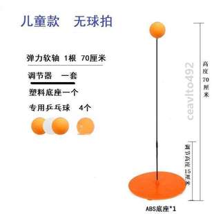 对打大人兵乓球打自练儿童专业版 乒乓球训练器单人回弹兵兵球神器