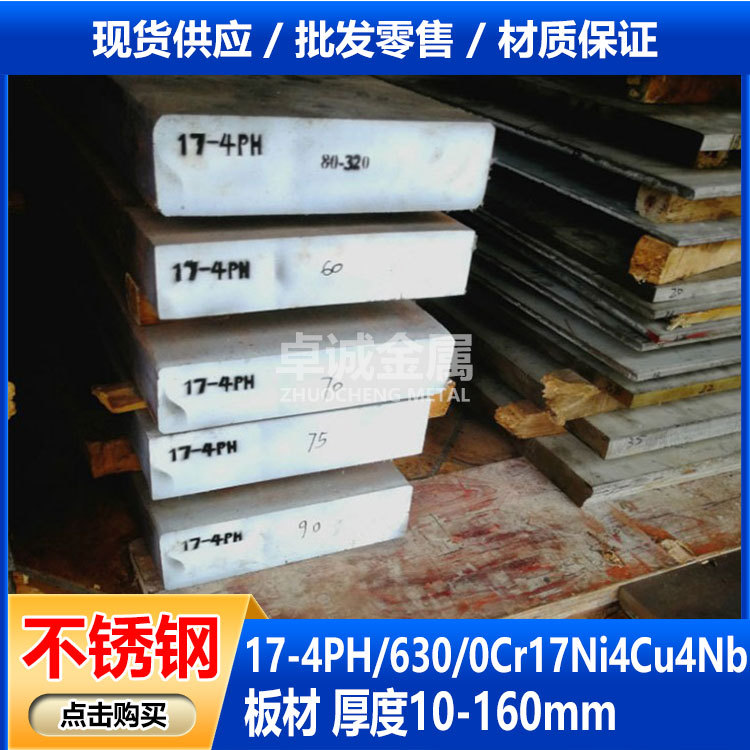 SUS630沉淀硬化不锈钢17-4PH0Cr17Ni4Cu4Nb不锈钢板材固溶时效