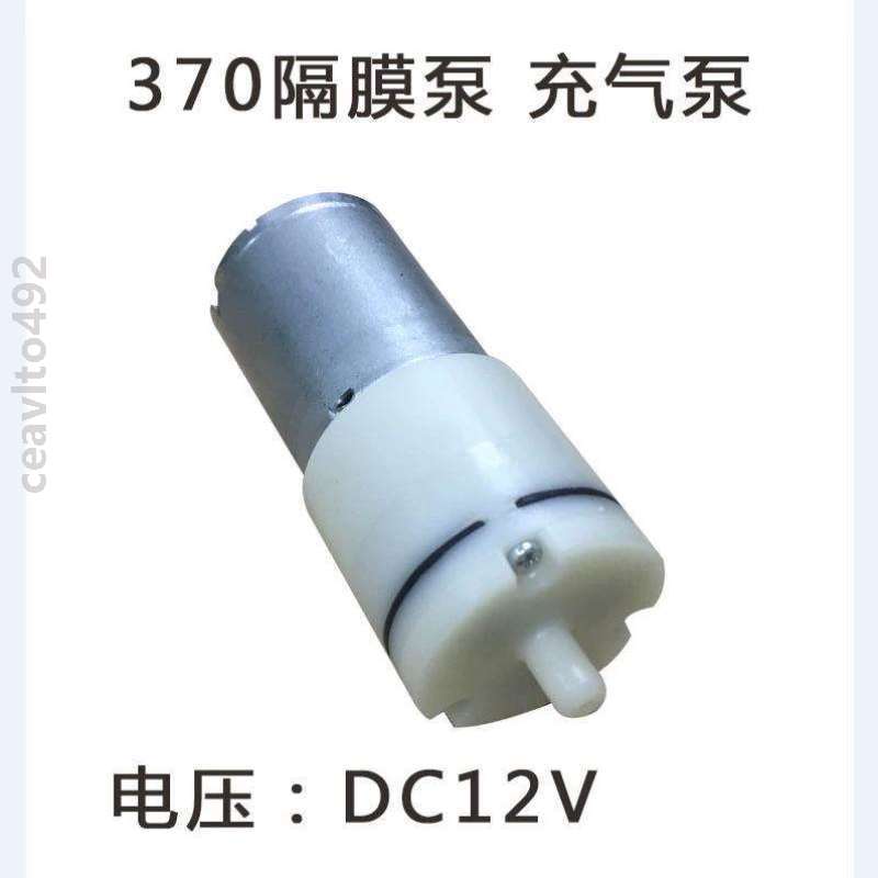 12V隔膜泵抽水泵5V浇花小型气泵泵370增氧泵电动6V气泵520