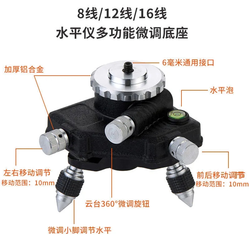 十二线微调底座8线12线16线工程水平仪底座水平仪三脚架配件大全