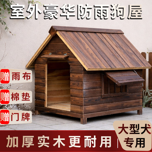 加厚1.3cm防腐实木防雨防潮狗窝