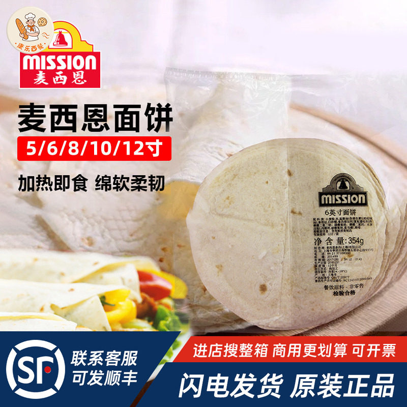 麦西恩面饼5英寸6英寸8英寸10寸薄饼皮玉米饼菠菜面饼鸡肉卷饼皮