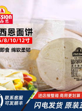 麦西恩面饼5英寸6英寸8英寸10寸薄饼皮玉米饼菠菜面饼鸡肉卷饼皮