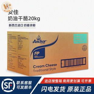新西兰进口安佳奶油芝士20kg忌廉芝士干酪奶油奶酪乳酪蛋糕原材料