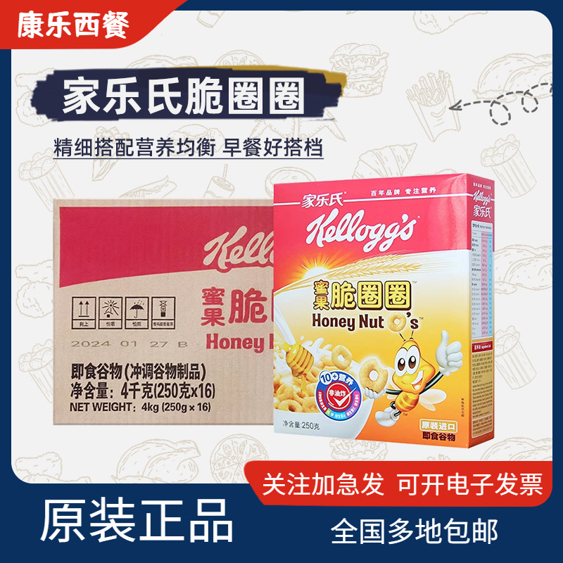 家樂(lè)氏蜜果脆甜圈圈250g*16盒整箱沖飲即食品代餐進(jìn)口谷物燕麥片