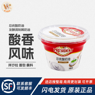 Cream涂抹面包沙拉蛋糕甜品原料 总统酸奶油150g发酵稀奶油Sour