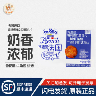 法国进口肯迪雅82%布列塔尼黄油片状1kg牛角包起酥乳酸动物黄油片