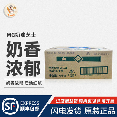 澳大利亚进口MG奶油干酪10kg奶油芝士奶酪乳酪蛋糕慕斯商用整箱
