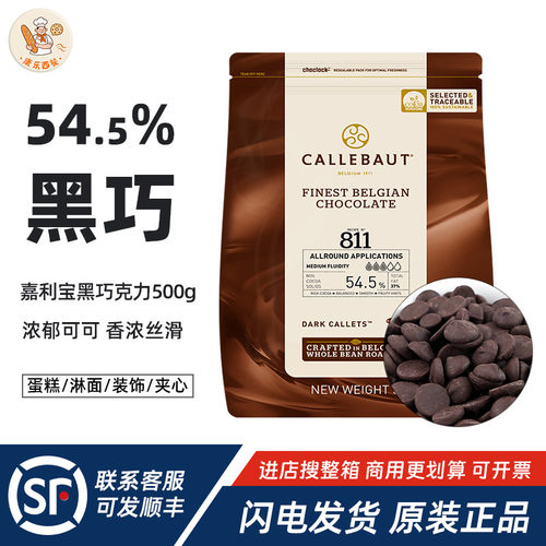 嘉利宝54.5%黑巧克力币豆500g比利时进口纯可可脂蛋糕淋面烘焙用