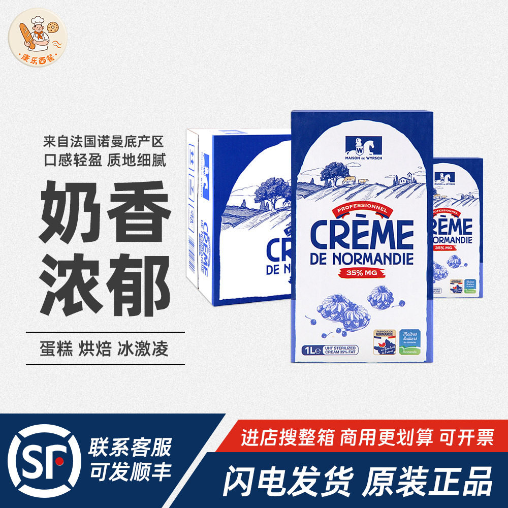 法国进口味熙淡奶油1L动物性稀奶油蛋糕裱花骑士鲜奶油忌廉烘焙用