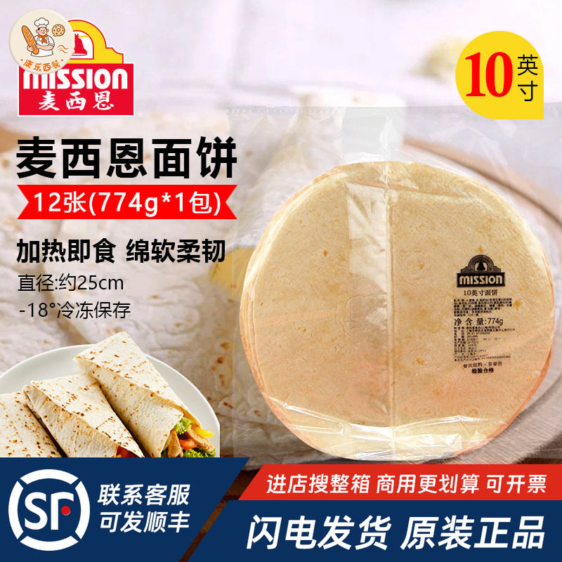 麦西恩10英寸面饼家用薄饼皮墨西哥鸡肉卷老北京鸡肉卷饼12张774g