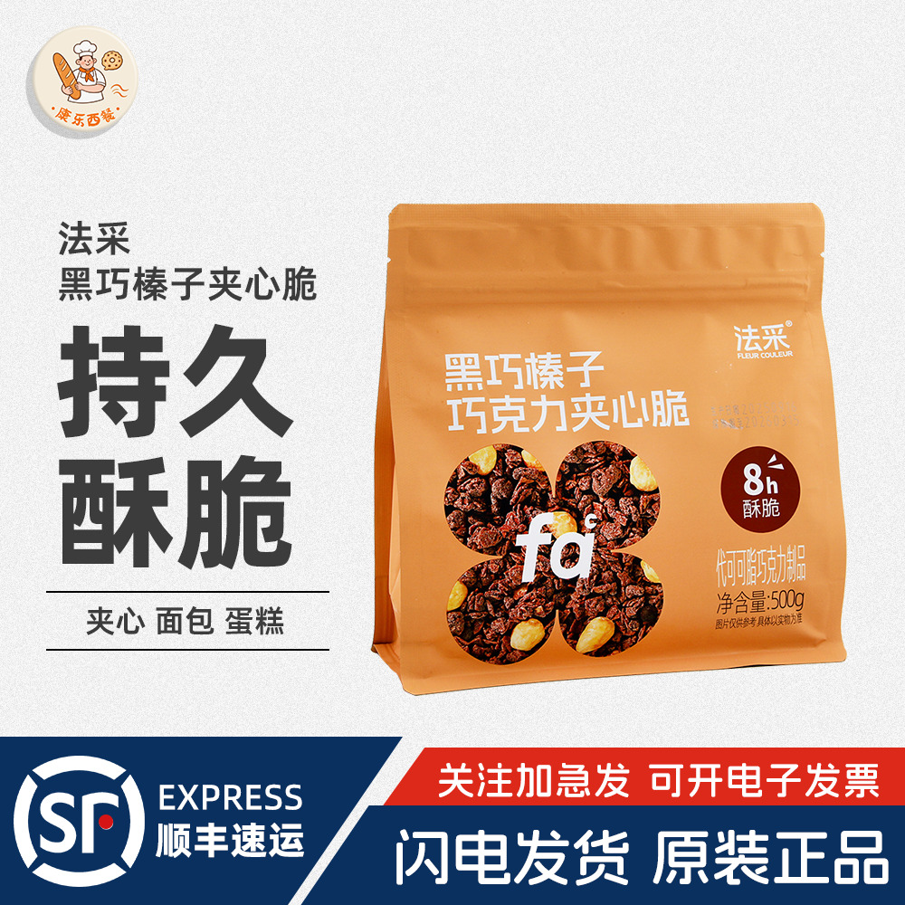 法采蛋糕夹心馅料千层黑巧榛子巧克力脆蛋糕装饰坚果开心果碎烘焙