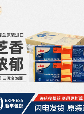 安佳芝士片1.04kg*10包整箱橙色再制切达干酪84片黄车达奶酪汉堡