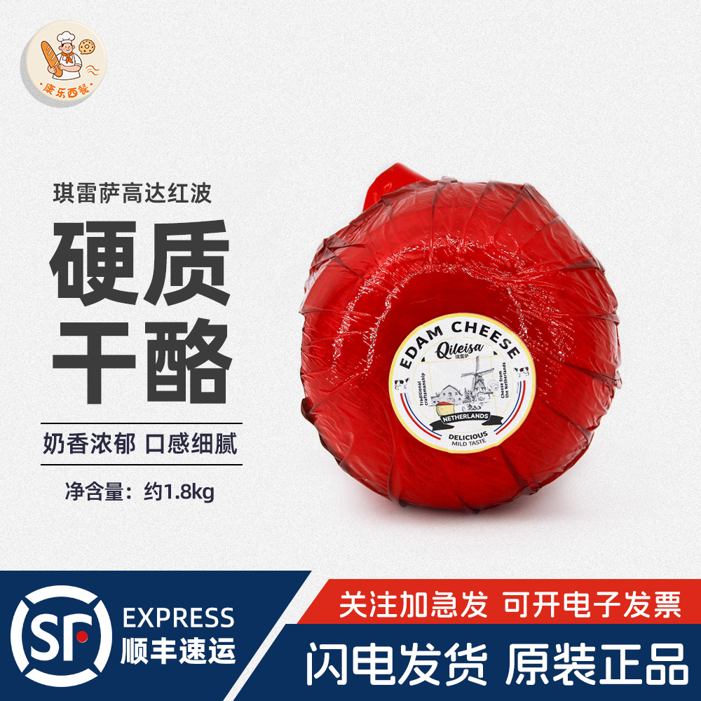 荷兰进口琪雷萨红波伊顿干酪球即食皇冠高达红波奶酪芝士约1.8kg