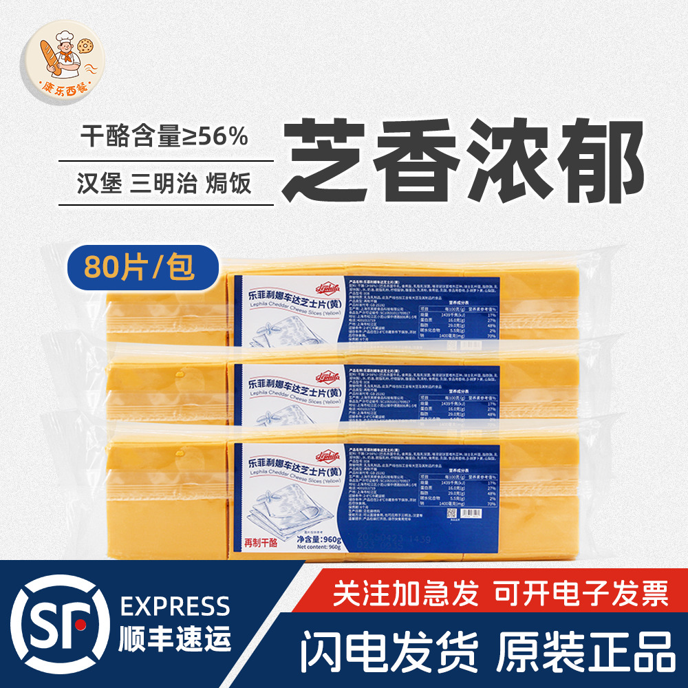 乐菲利娜车达芝士片960g*8包汉堡三明治用芝士片奶酪片整箱商用