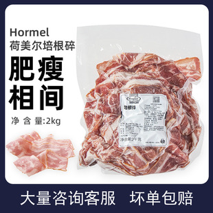 荷美尔培根碎2kg猪肉烟熏熟制培根商用比萨手抓饼三明治烘焙原料