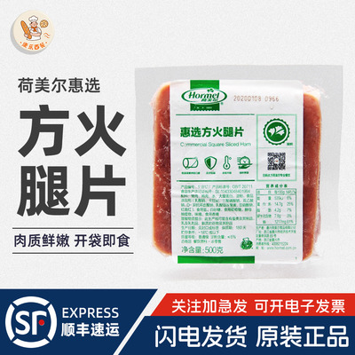 荷美尔惠选方火腿片500g