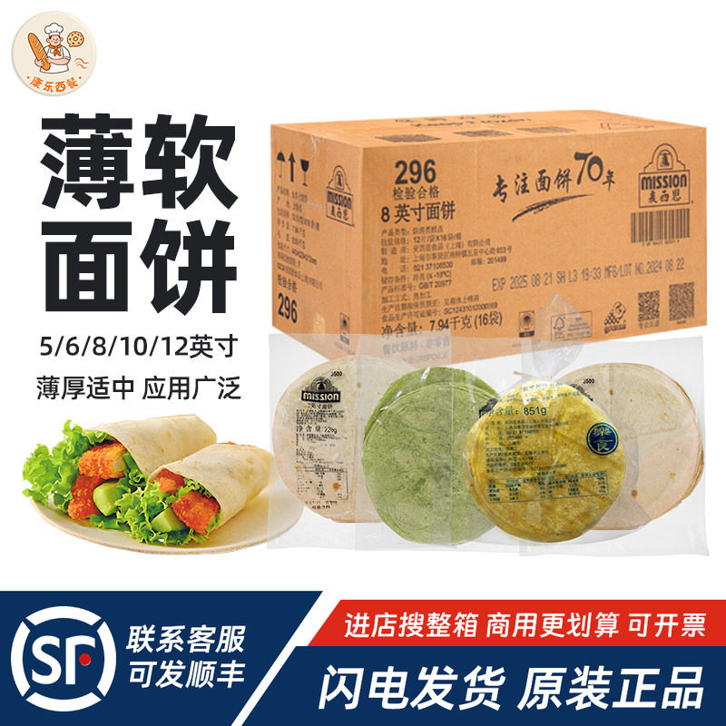 麦西恩5/6/8/10英寸面饼整箱冷冻半成品老北京鸡肉卷皮烧烤薄饼皮