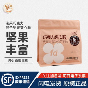 法采蛋糕夹心馅料千层黑巧榛子巧克力脆蛋糕装饰坚果开心果碎烘焙