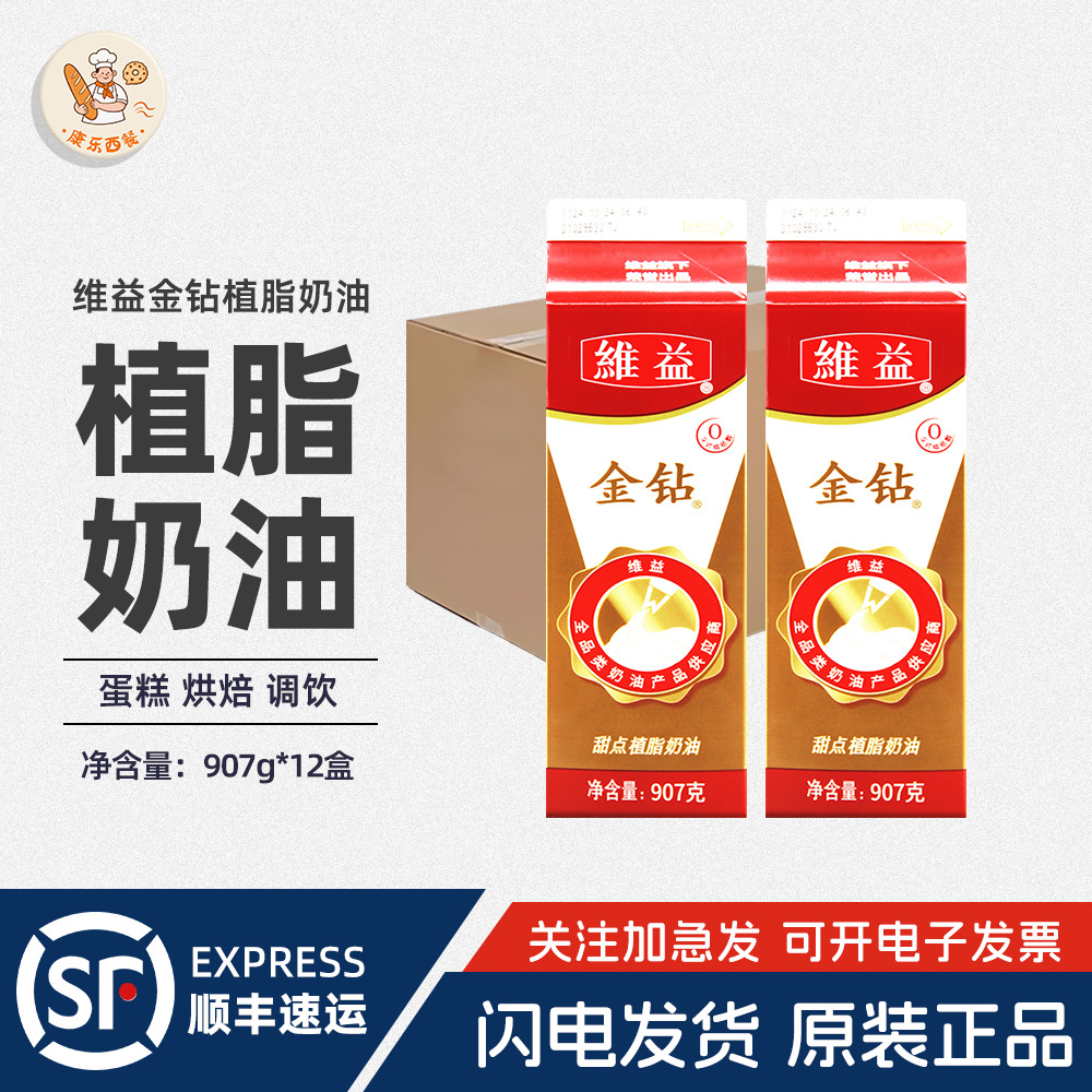 金钻植脂奶油907g*12盒整箱鲜奶油蛋糕裱花奶油金钻淡奶油甜忌廉