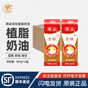 金钻植脂奶油907g 12盒整箱鲜奶油蛋糕裱花奶油金钻淡奶油甜忌廉