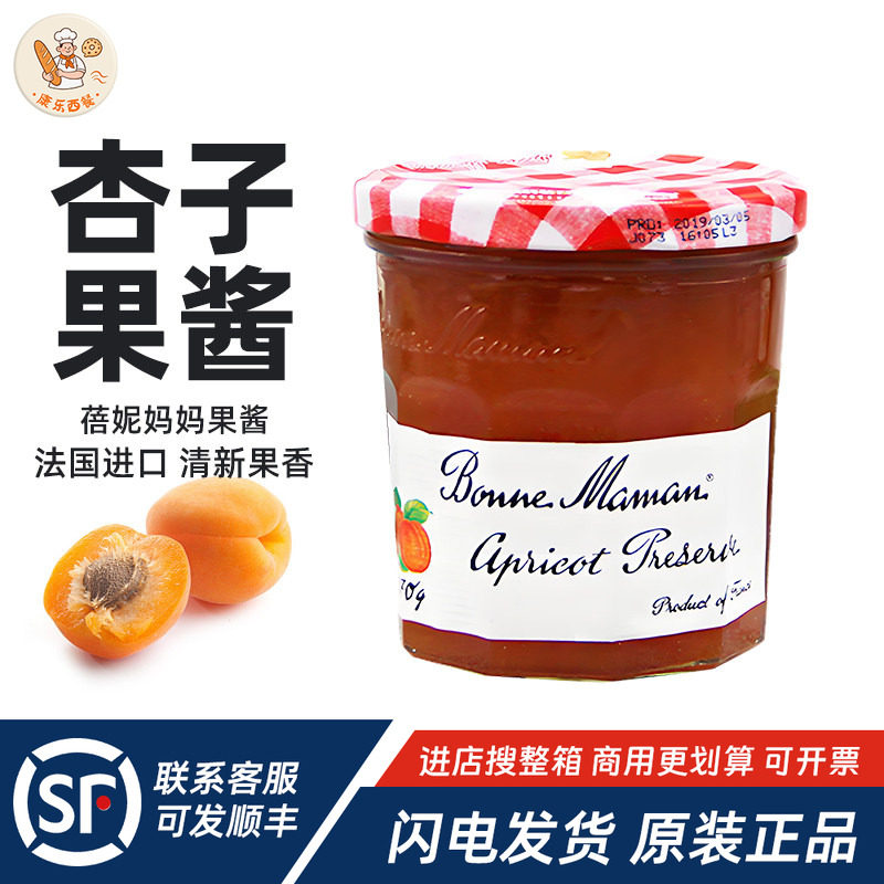 妮妈妈杏子果酱370g法国进口蓓巧婆婆早餐涂抹夹果酱面包汉堡馅料
