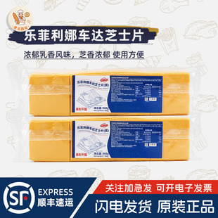 乐菲利娜车达芝士片960g汉堡三明治夹心芝士片奶酪片早餐烘焙原料