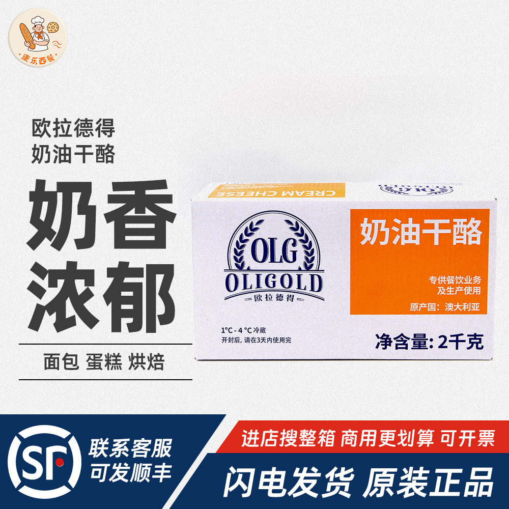 欧拉德得奶油芝士奶酪2kg澳大利亚进口干酪乳酪块蛋糕烘焙mg同厂