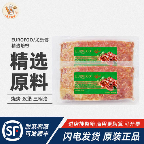 EUROFOO精选培根1kg早餐三明治汉堡煎烤切片猪肉片手抓饼烧烤烘焙