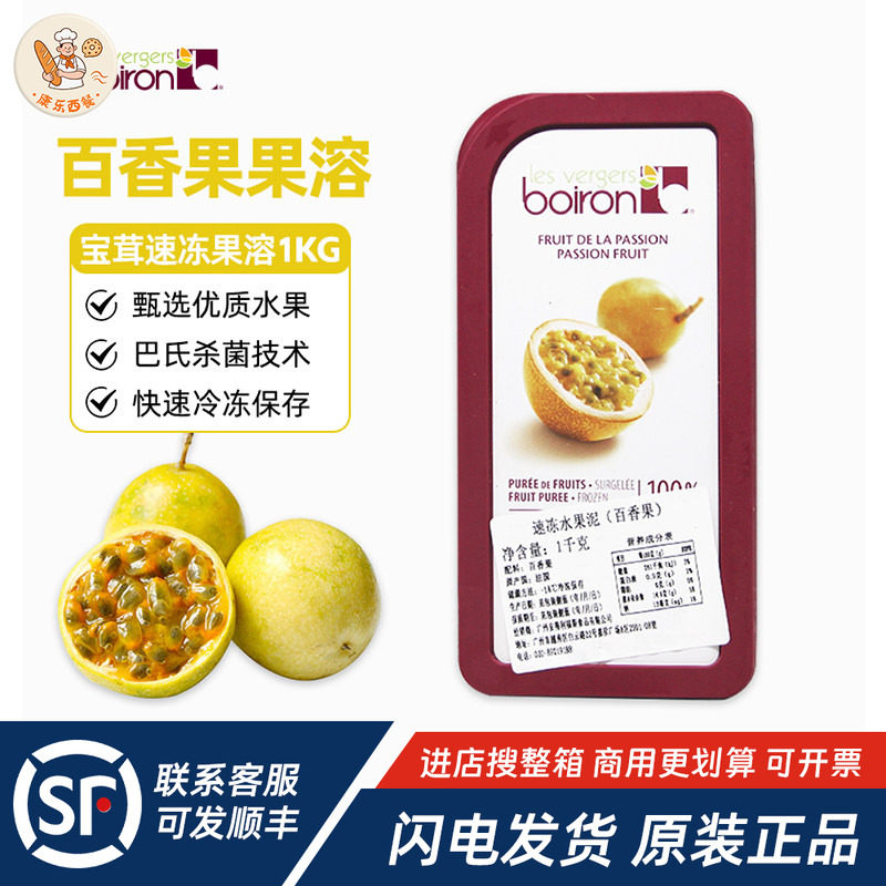 Boiron宝茸速冻百香果果溶1kg法国进口水果泥西番莲蛋糕烘焙原料