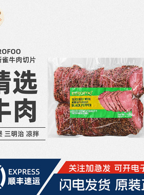 EUROFOO帕斯雀牛肉切片1kg黑椒味三明治汉堡火腿切片即食西餐沙拉