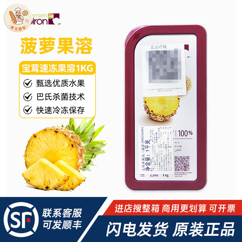 Boiron宝茸速冻菠萝果溶1kg法国进口水果泥酱凤梨蛋糕烘焙原料