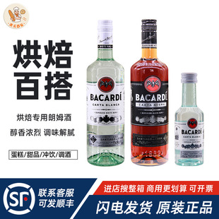 百加得白朗姆酒50ml黑朗姆酒750ml布朗尼提拉米苏蛋糕烘焙用原料