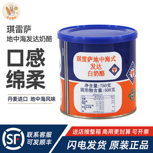 丹麦进口琪雷萨地中海式白奶酪飞达发达芝士即食烘焙Feta Cheese