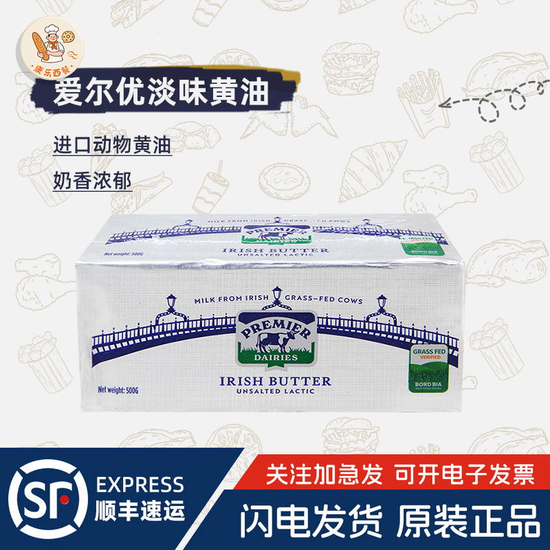 爱尔优淡味黄油500g*3爱尔兰进口动物黄油曲奇饼干家用烘焙煎牛排