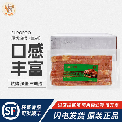 eurofoo厚切培根1kg*12包整箱果木烟熏培根切片五花肉厚培根烤肉