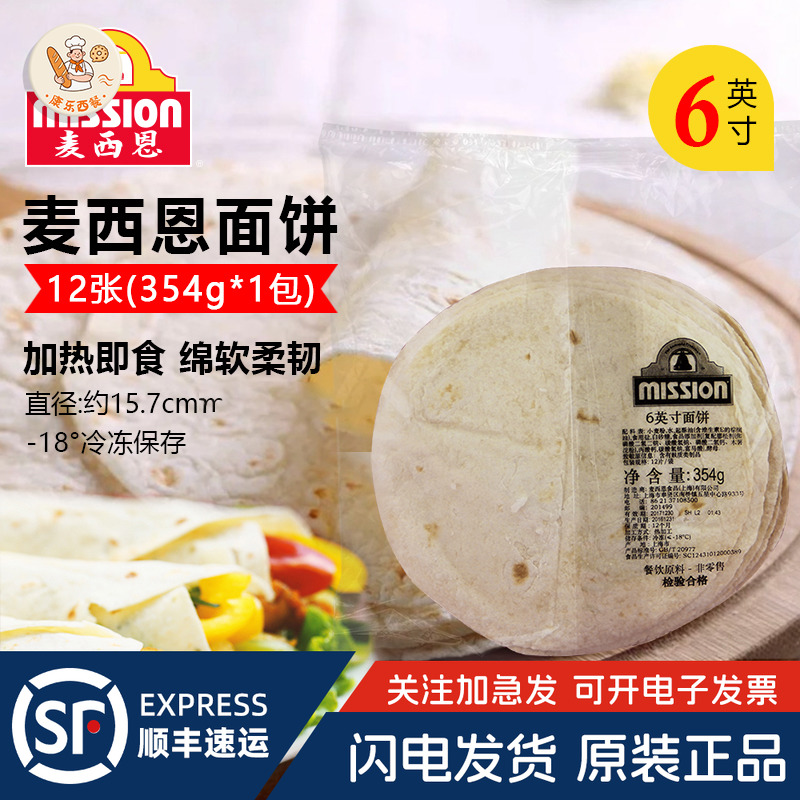 麦西恩6英寸面饼家用薄饼皮墨西哥鸡肉卷老北京鸡肉卷饼12张354g